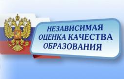 Независимая оценка качества образования